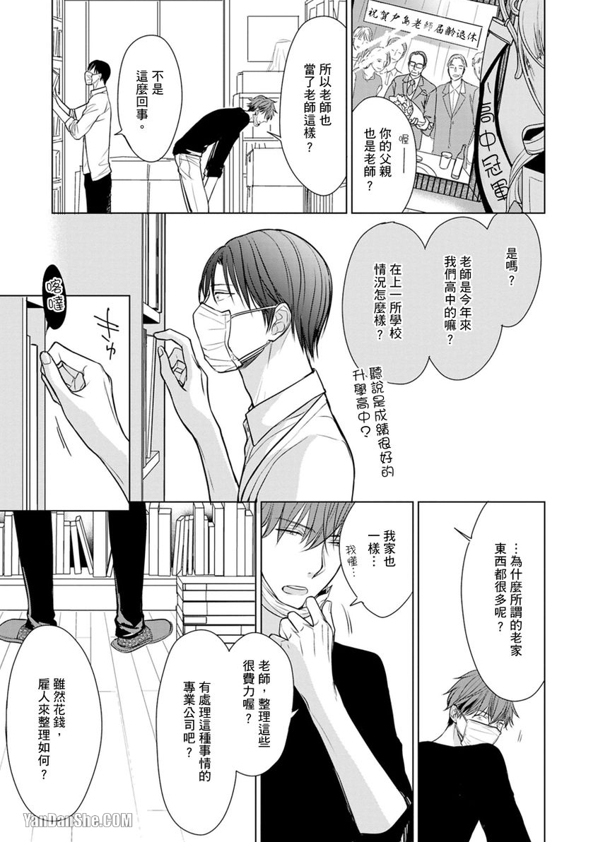 《老师拜托给我痛快～援助射精》漫画最新章节第3话免费下拉式在线观看章节第【14】张图片