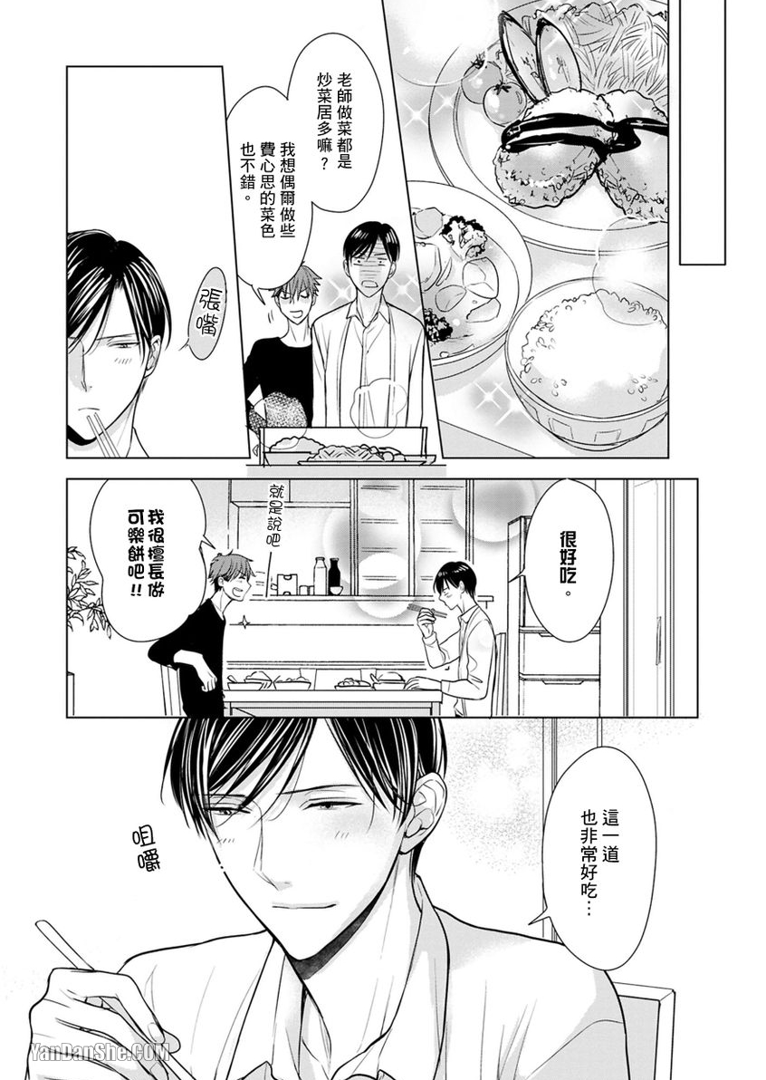 《老师拜托给我痛快～援助射精》漫画最新章节第3话免费下拉式在线观看章节第【17】张图片