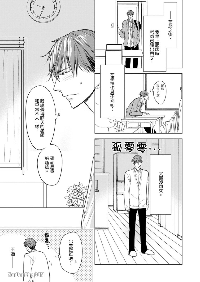 《老师拜托给我痛快～援助射精》漫画最新章节第3话免费下拉式在线观看章节第【2】张图片