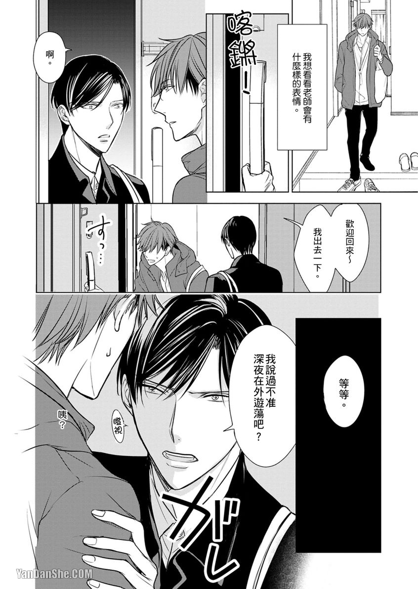 《老师拜托给我痛快～援助射精》漫画最新章节第3话免费下拉式在线观看章节第【3】张图片