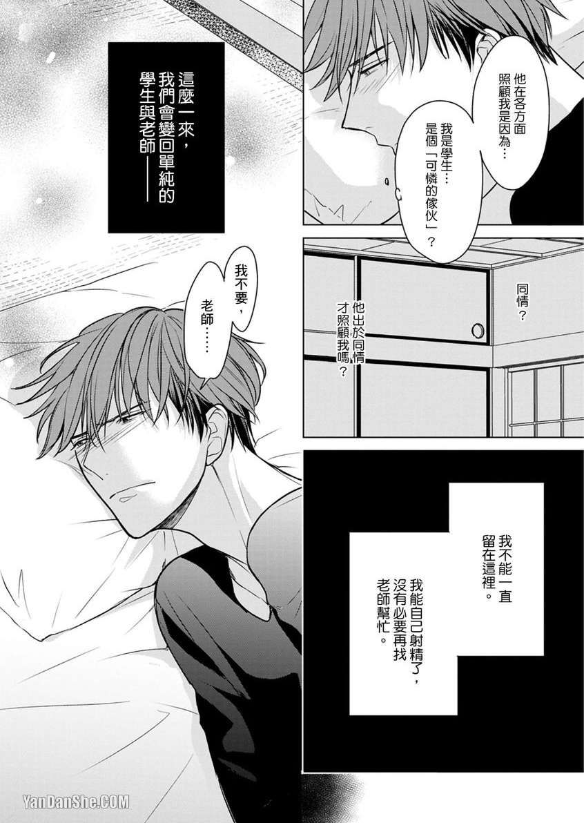 《老师拜托给我痛快～援助射精》漫画最新章节第3话免费下拉式在线观看章节第【37】张图片