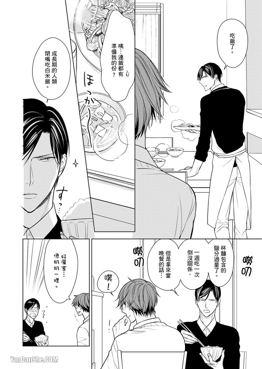 《老师拜托给我痛快～援助射精》漫画最新章节第3话免费下拉式在线观看章节第【5】张图片