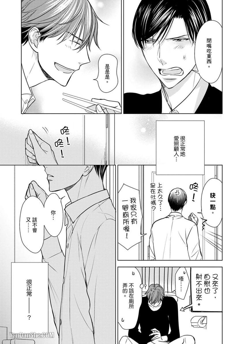 《老师拜托给我痛快～援助射精》漫画最新章节第3话免费下拉式在线观看章节第【6】张图片