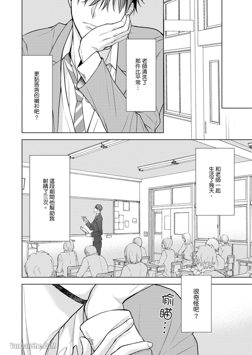 《老师拜托给我痛快～援助射精》漫画最新章节第3话免费下拉式在线观看章节第【7】张图片