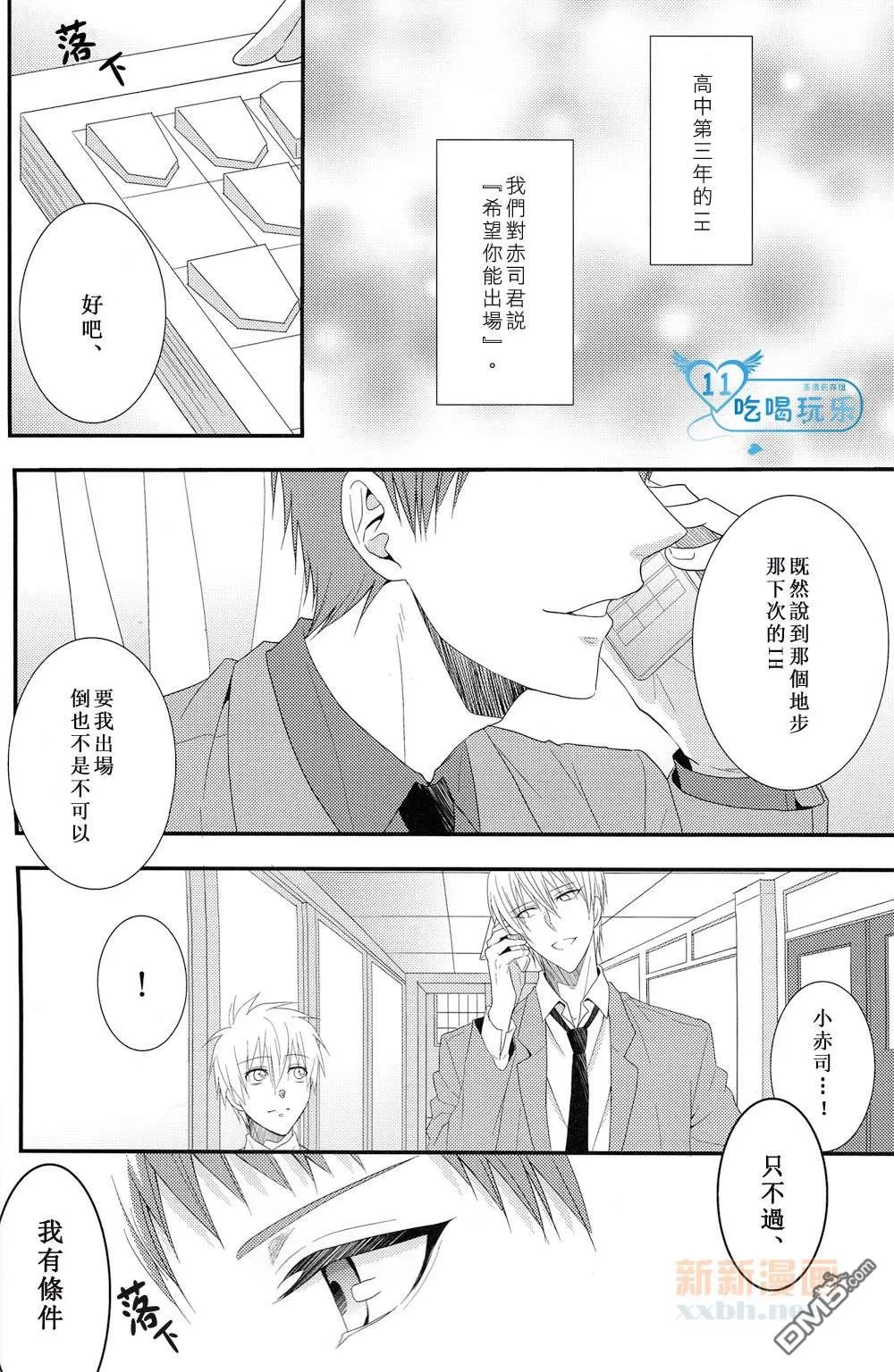 《VICTORIOUS KISS》漫画最新章节 第2话 免费下拉式在线观看章节第【3】张图片