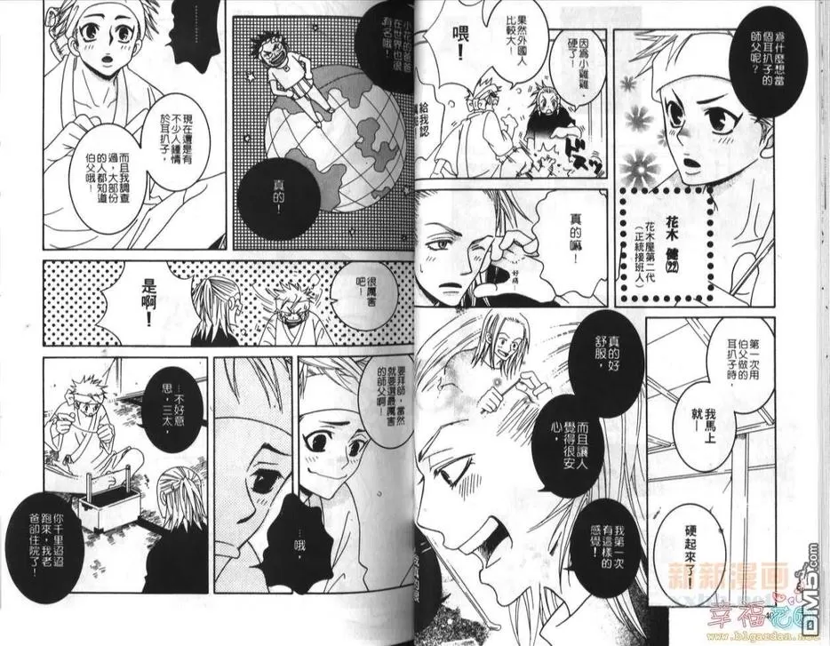 《想要碰触你》漫画最新章节 第1卷 免费下拉式在线观看章节第【23】张图片