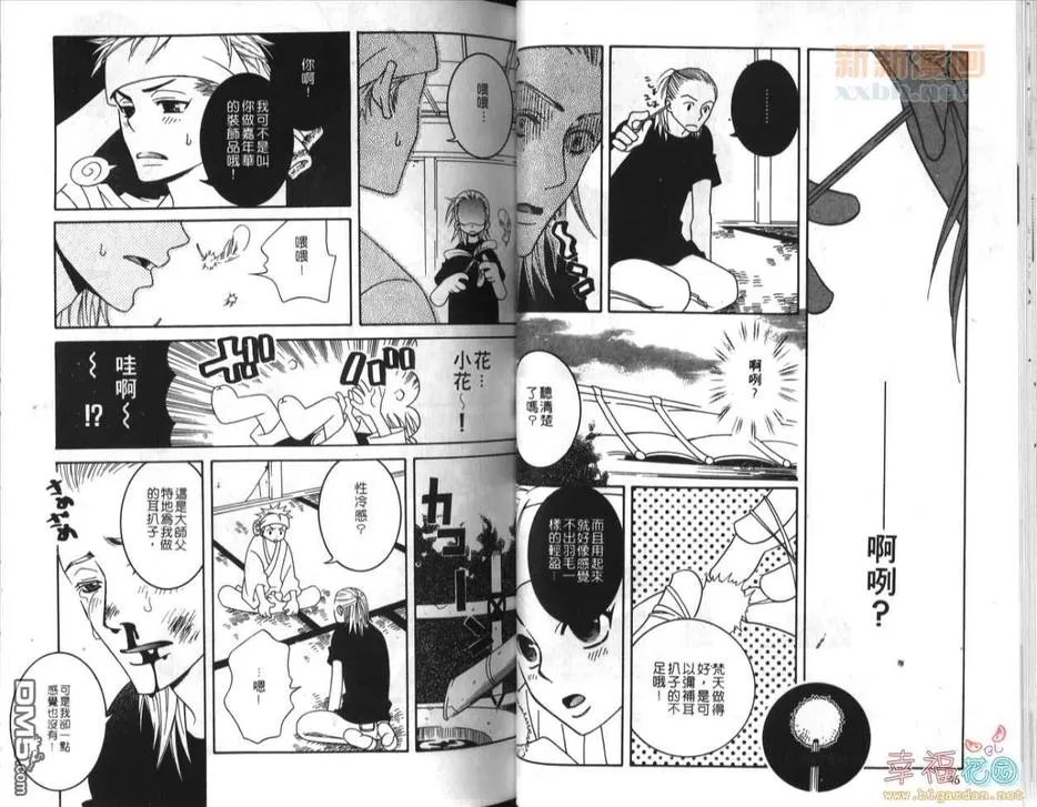 《想要碰触你》漫画最新章节 第1卷 免费下拉式在线观看章节第【26】张图片