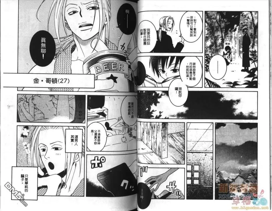 《想要碰触你》漫画最新章节 第1卷 免费下拉式在线观看章节第【35】张图片