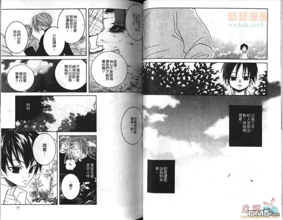 《想要碰触你》漫画最新章节 第1卷 免费下拉式在线观看章节第【41】张图片