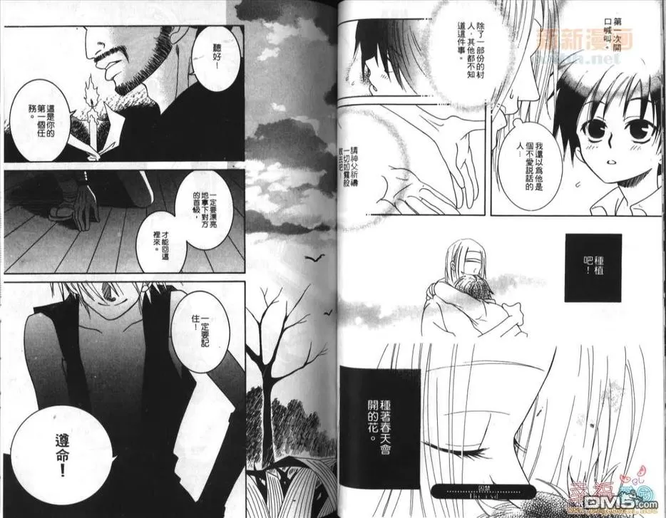 《想要碰触你》漫画最新章节 第1卷 免费下拉式在线观看章节第【48】张图片