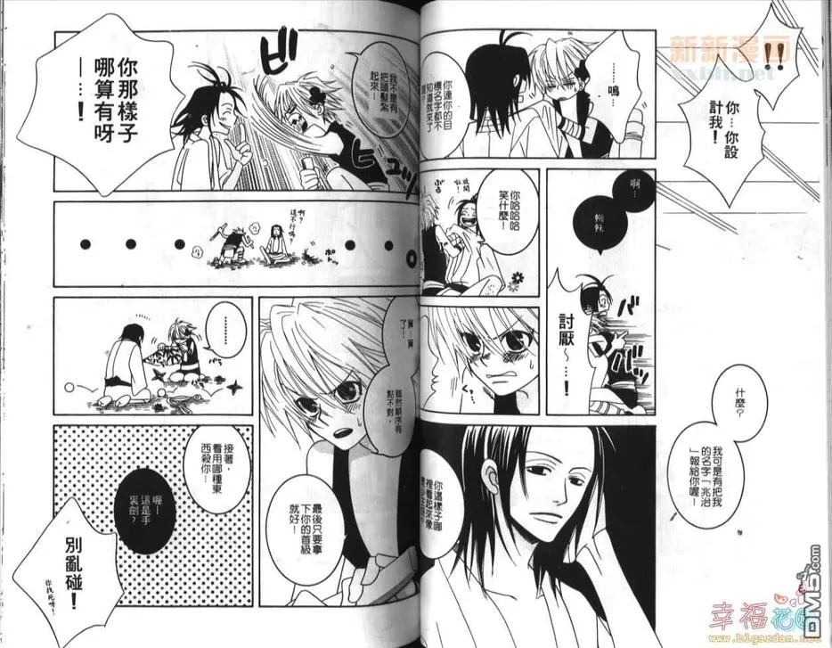 《想要碰触你》漫画最新章节 第1卷 免费下拉式在线观看章节第【58】张图片