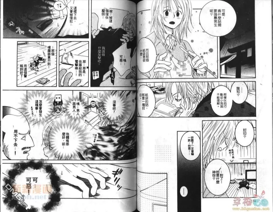 《想要碰触你》漫画最新章节 第1卷 免费下拉式在线观看章节第【70】张图片