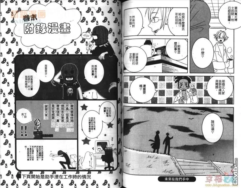 《想要碰触你》漫画最新章节 第1卷 免费下拉式在线观看章节第【88】张图片