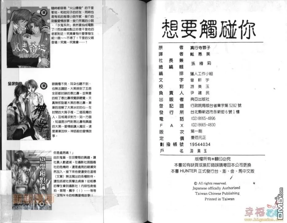 《想要碰触你》漫画最新章节 第1卷 免费下拉式在线观看章节第【91】张图片