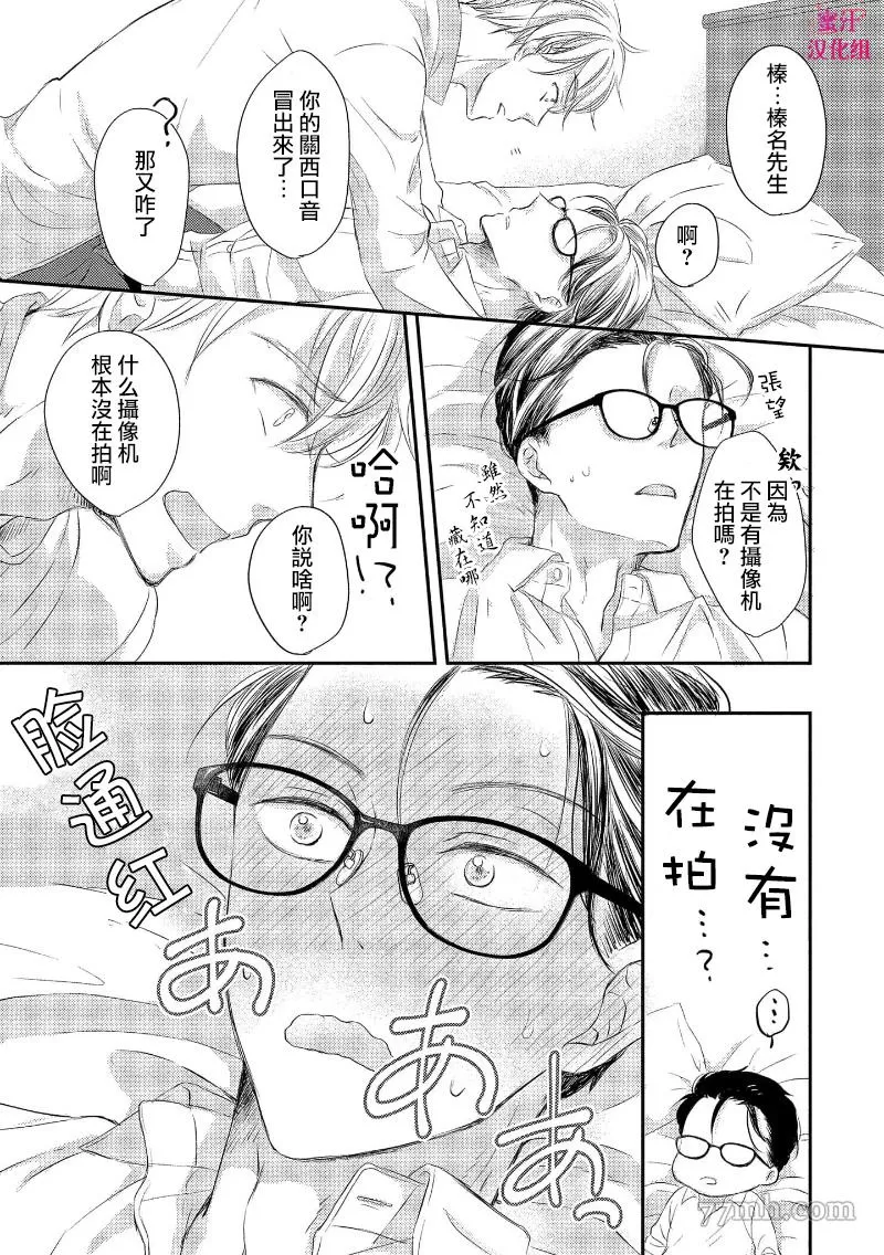 《本命的粉丝福利过于色情》漫画最新章节第1话免费下拉式在线观看章节第【30】张图片