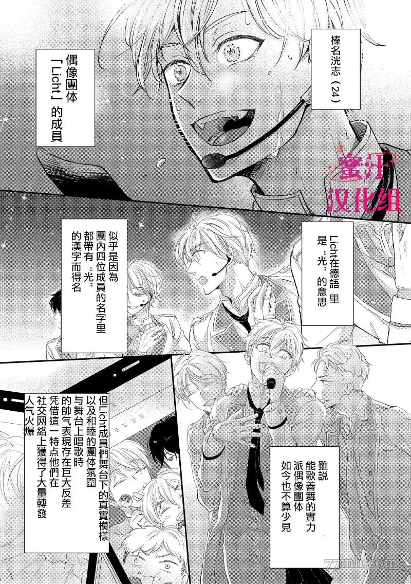 《本命的粉丝福利过于色情》漫画最新章节第1话免费下拉式在线观看章节第【11】张图片