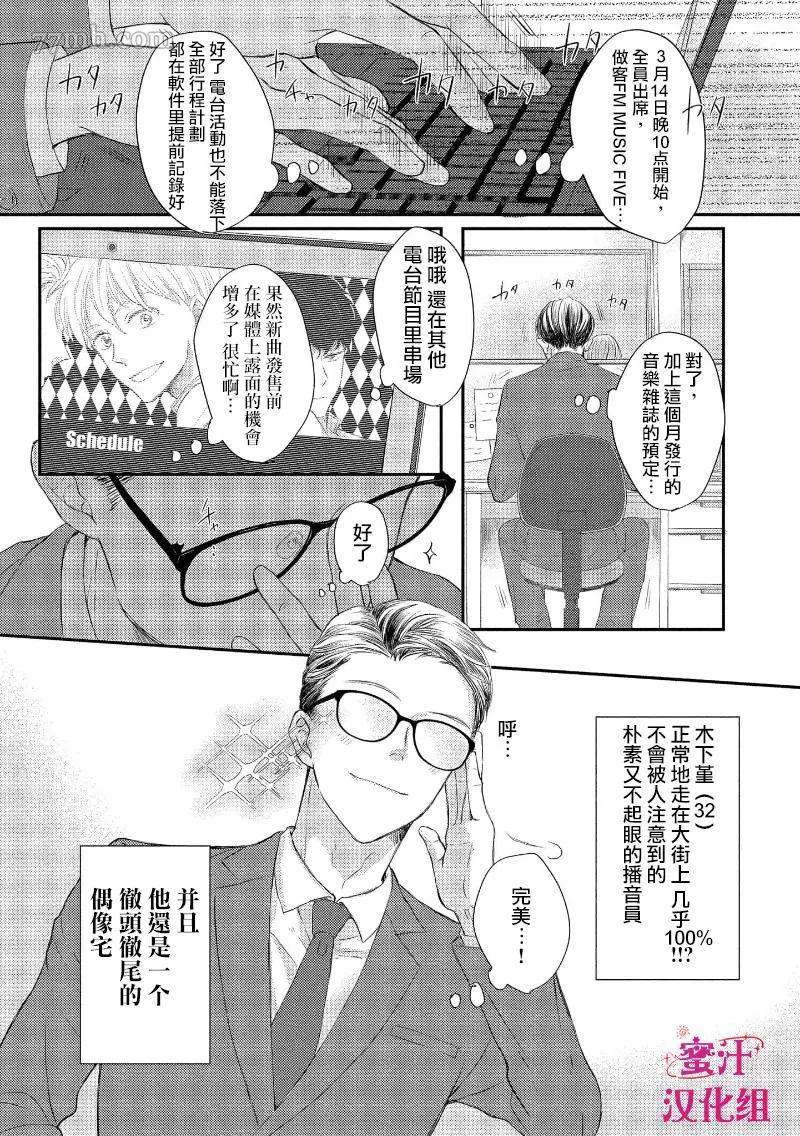 《本命的粉丝福利过于色情》漫画最新章节第1话免费下拉式在线观看章节第【7】张图片