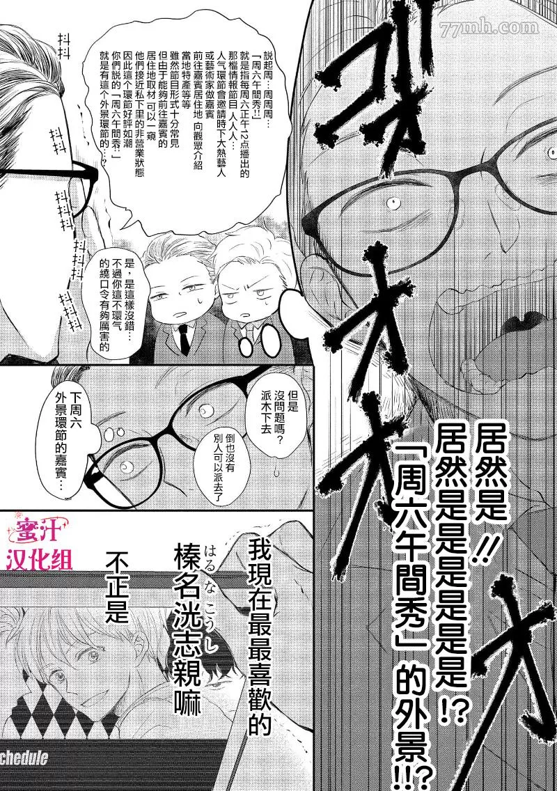 《本命的粉丝福利过于色情》漫画最新章节第1话免费下拉式在线观看章节第【10】张图片