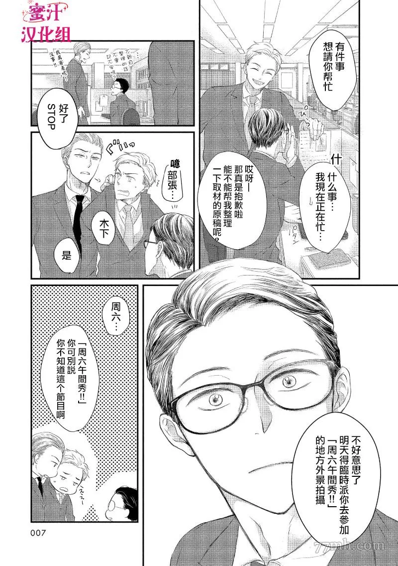 《本命的粉丝福利过于色情》漫画最新章节第1话免费下拉式在线观看章节第【9】张图片