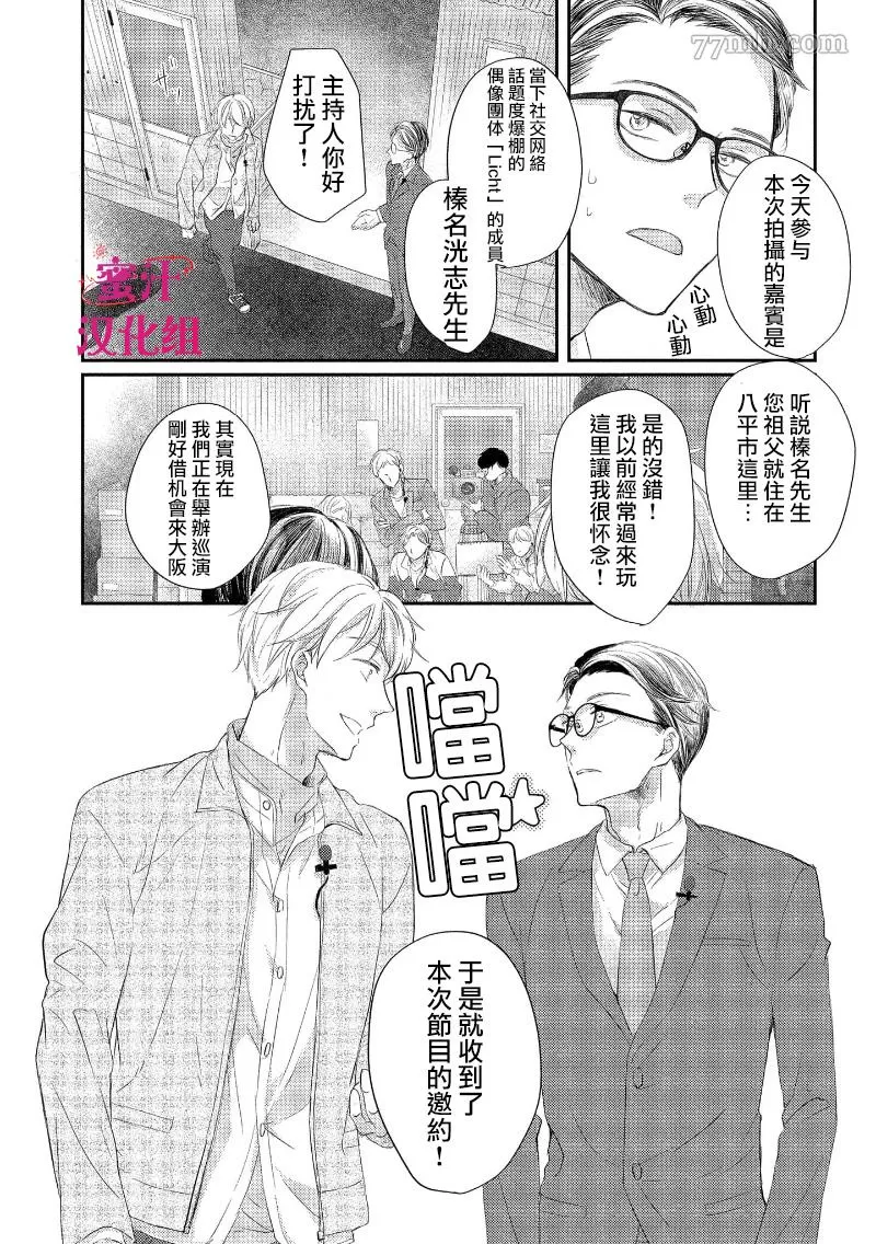 《本命的粉丝福利过于色情》漫画最新章节第1话免费下拉式在线观看章节第【16】张图片