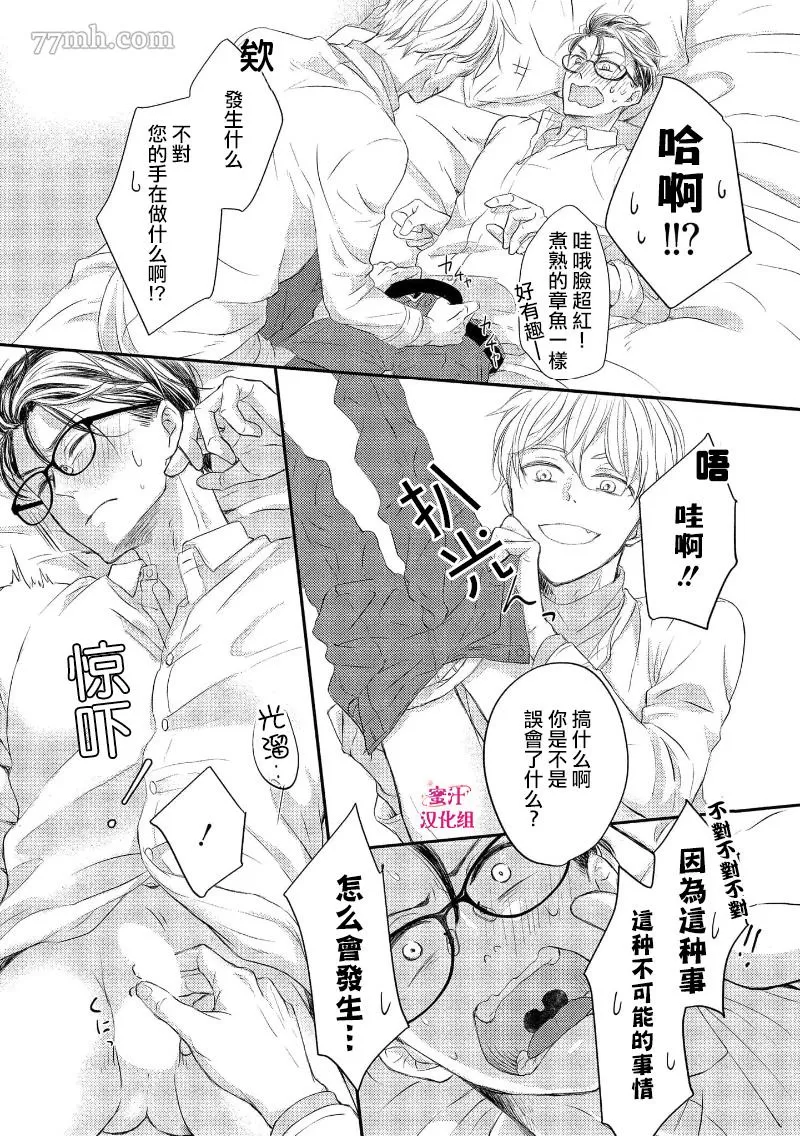 《本命的粉丝福利过于色情》漫画最新章节第1话免费下拉式在线观看章节第【31】张图片