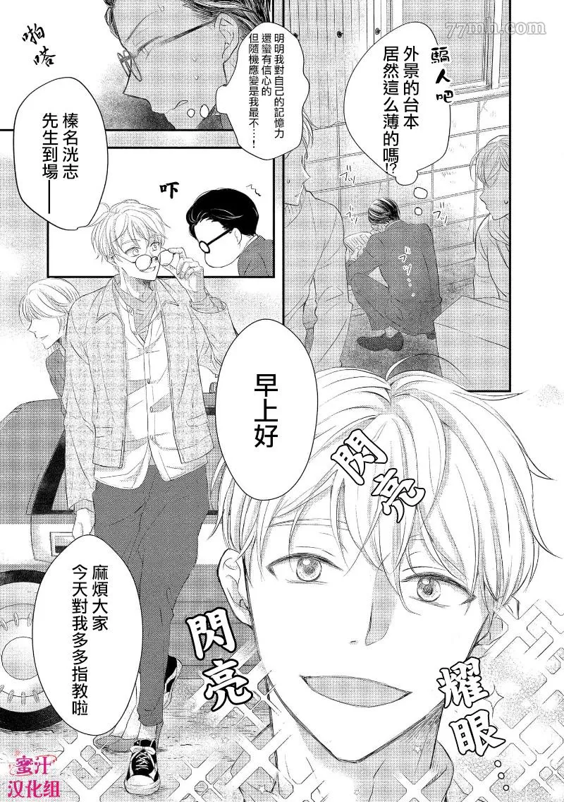 《本命的粉丝福利过于色情》漫画最新章节第1话免费下拉式在线观看章节第【13】张图片