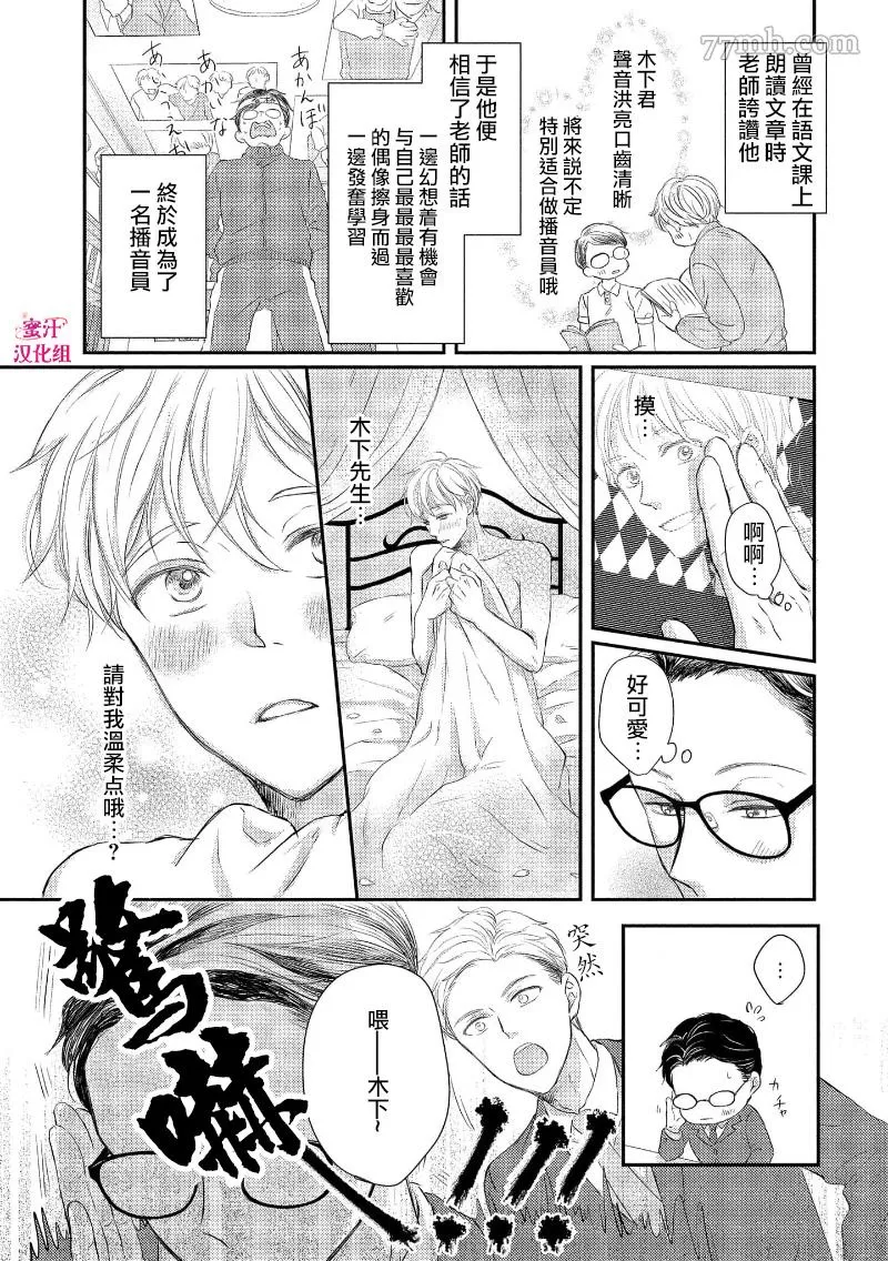 《本命的粉丝福利过于色情》漫画最新章节第1话免费下拉式在线观看章节第【8】张图片