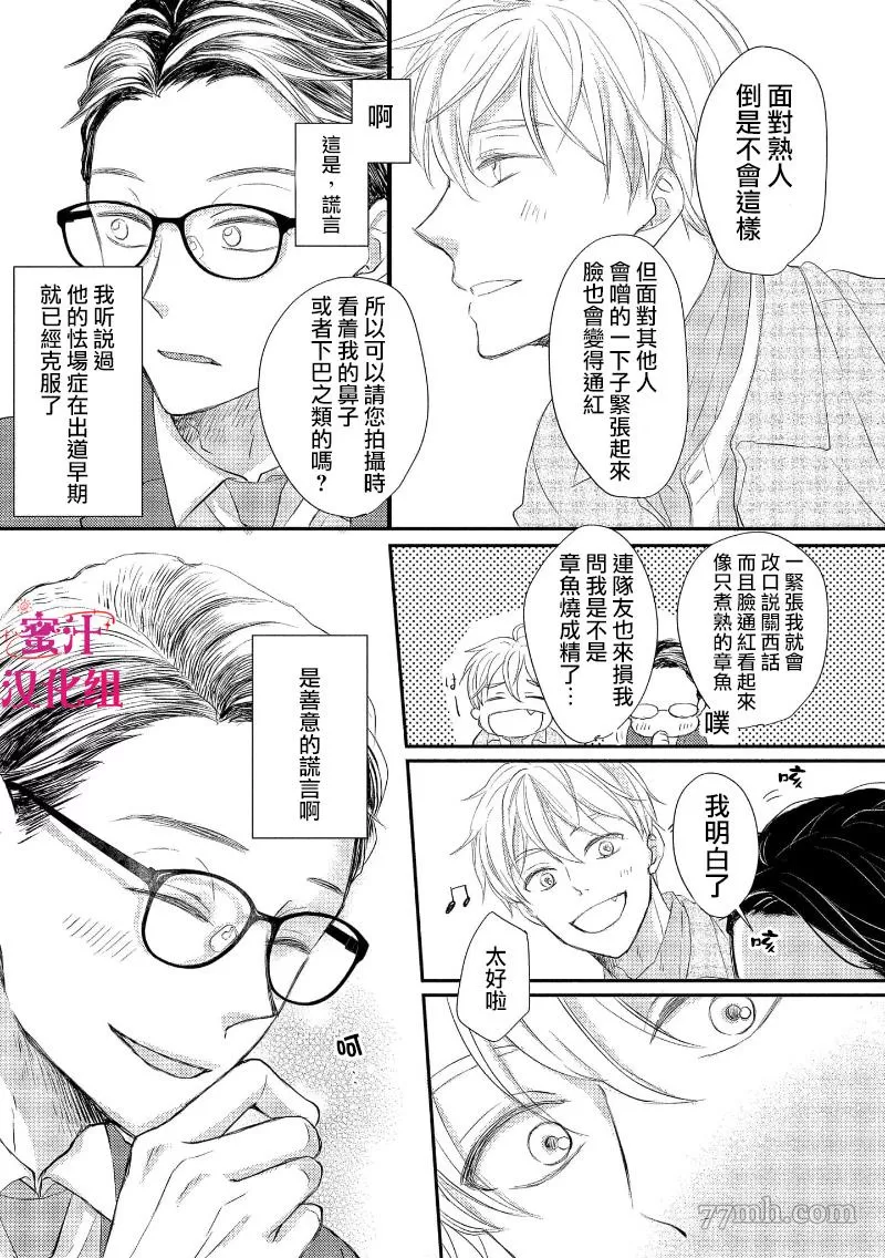 《本命的粉丝福利过于色情》漫画最新章节第1话免费下拉式在线观看章节第【21】张图片