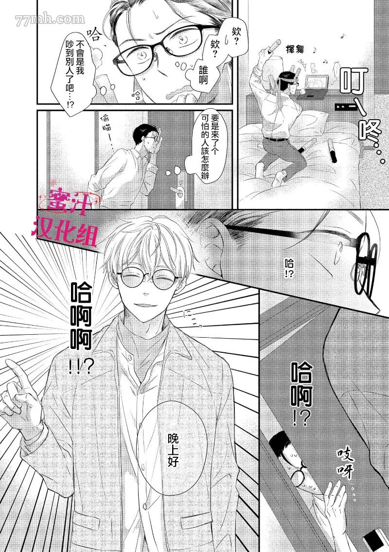 《本命的粉丝福利过于色情》漫画最新章节第1话免费下拉式在线观看章节第【24】张图片