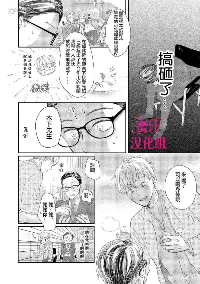 《本命的粉丝福利过于色情》漫画最新章节第1话免费下拉式在线观看章节第【18】张图片