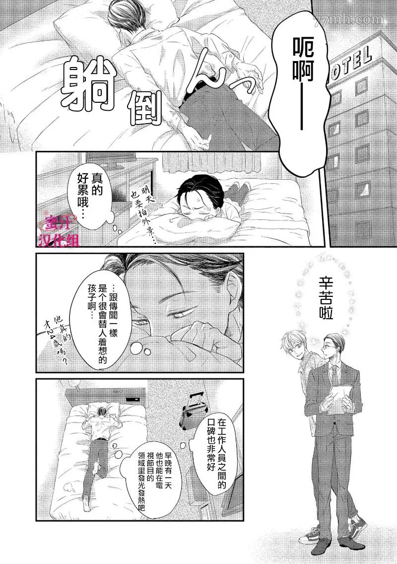 《本命的粉丝福利过于色情》漫画最新章节第1话免费下拉式在线观看章节第【22】张图片