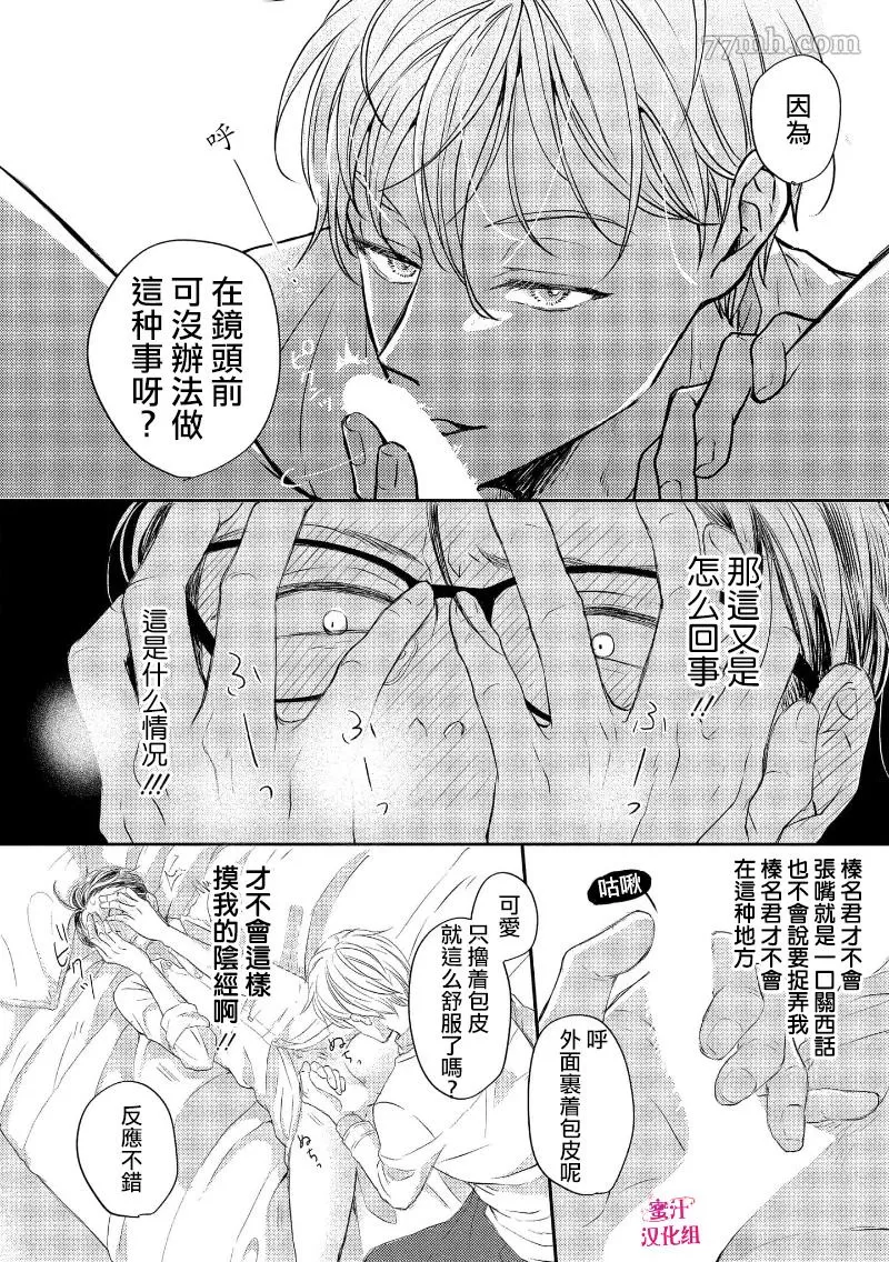 《本命的粉丝福利过于色情》漫画最新章节第1话免费下拉式在线观看章节第【32】张图片