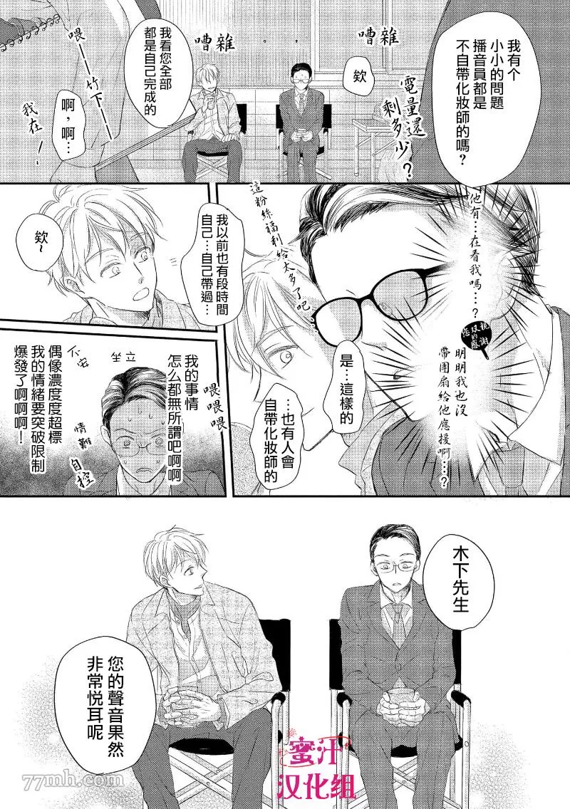 《本命的粉丝福利过于色情》漫画最新章节第1话免费下拉式在线观看章节第【19】张图片