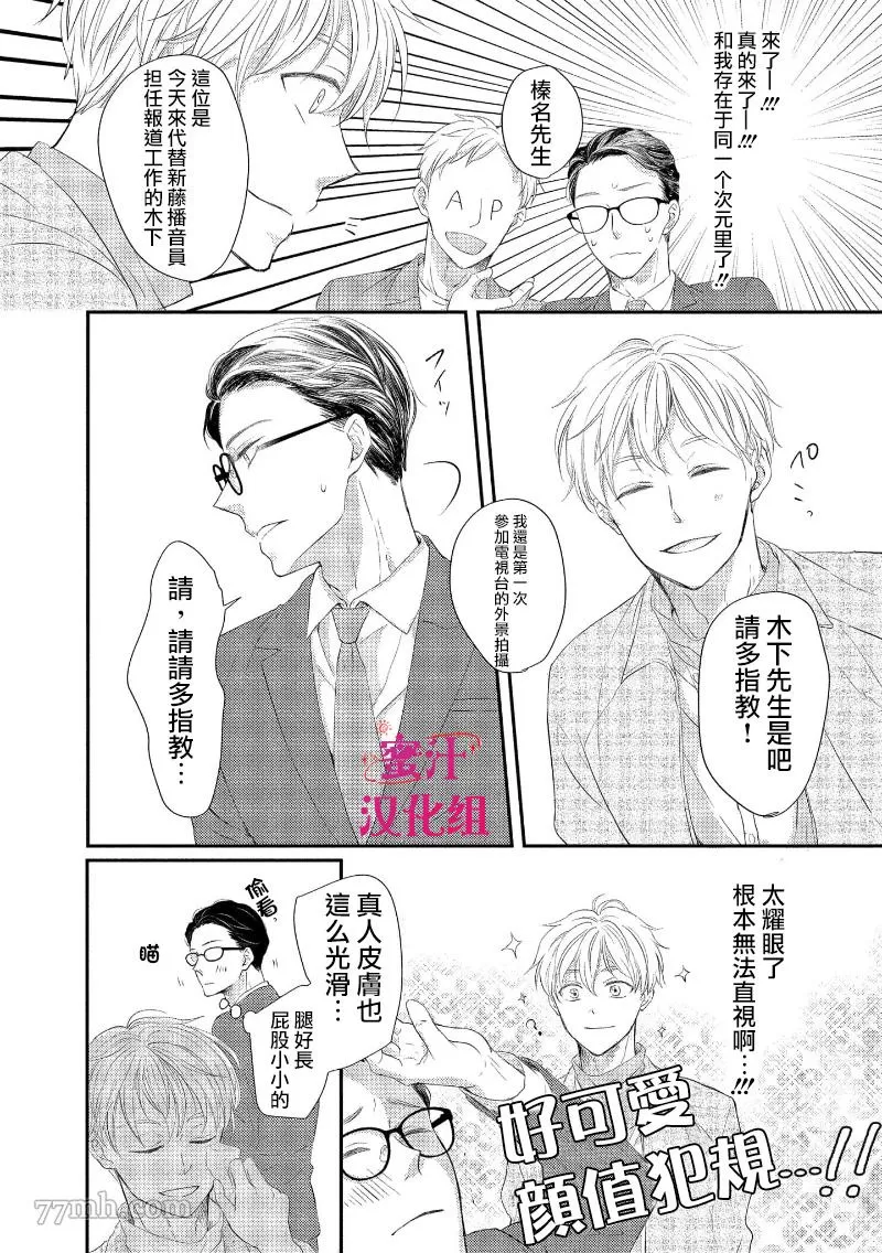 《本命的粉丝福利过于色情》漫画最新章节第1话免费下拉式在线观看章节第【14】张图片