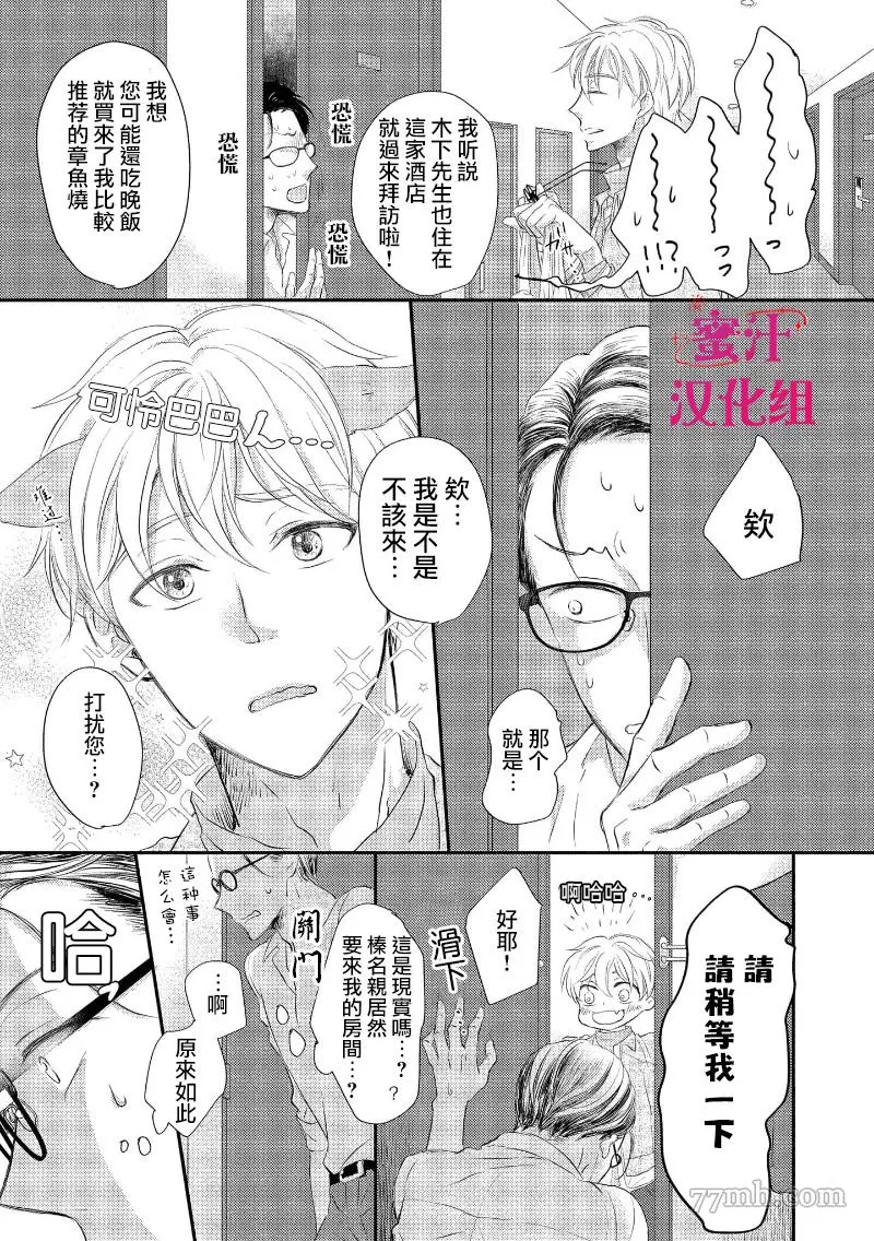 《本命的粉丝福利过于色情》漫画最新章节第1话免费下拉式在线观看章节第【25】张图片