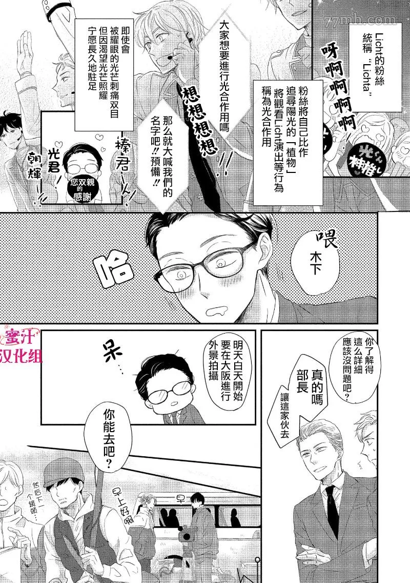 《本命的粉丝福利过于色情》漫画最新章节第1话免费下拉式在线观看章节第【12】张图片