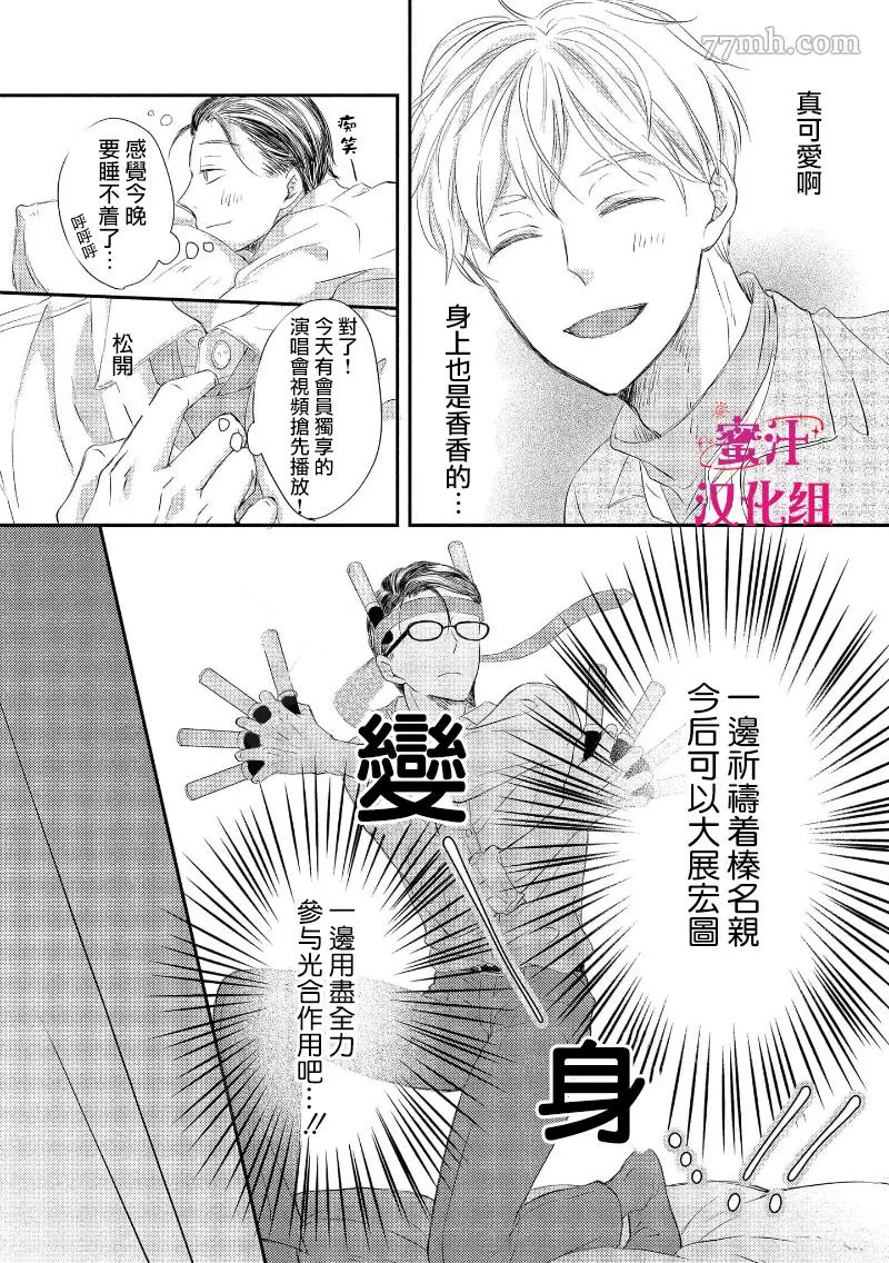 《本命的粉丝福利过于色情》漫画最新章节第1话免费下拉式在线观看章节第【23】张图片