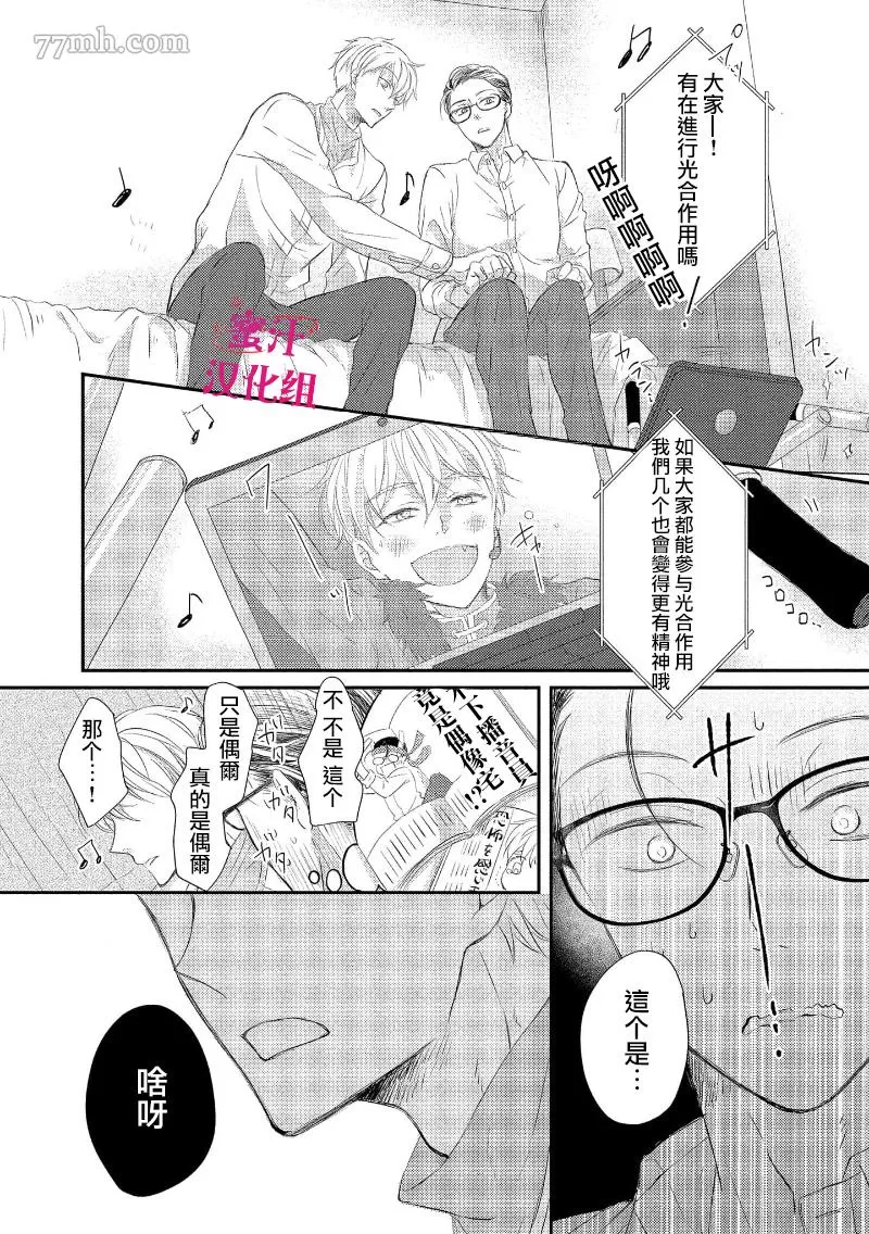 《本命的粉丝福利过于色情》漫画最新章节第1话免费下拉式在线观看章节第【28】张图片