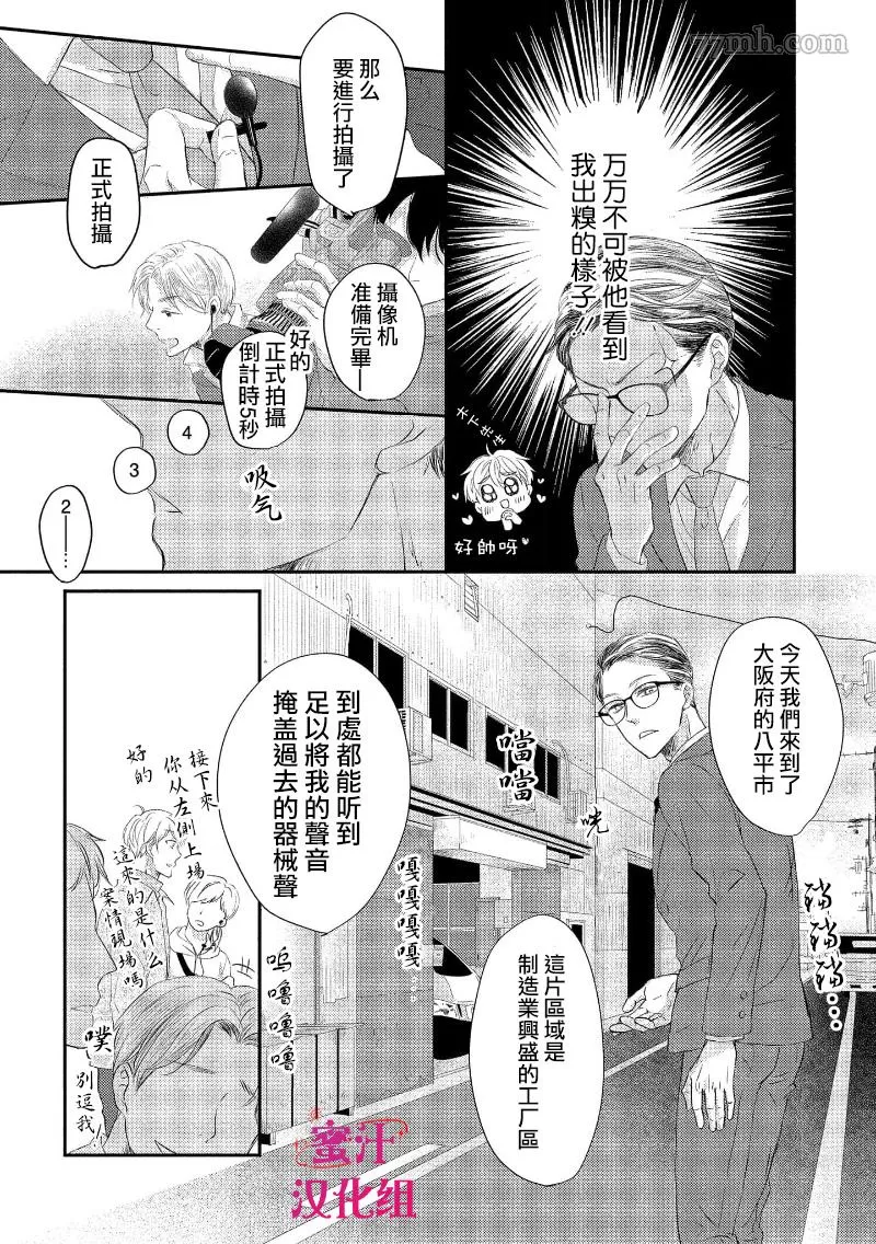 《本命的粉丝福利过于色情》漫画最新章节第1话免费下拉式在线观看章节第【15】张图片