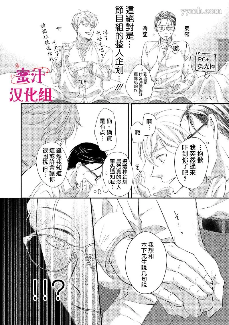 《本命的粉丝福利过于色情》漫画最新章节第1话免费下拉式在线观看章节第【26】张图片