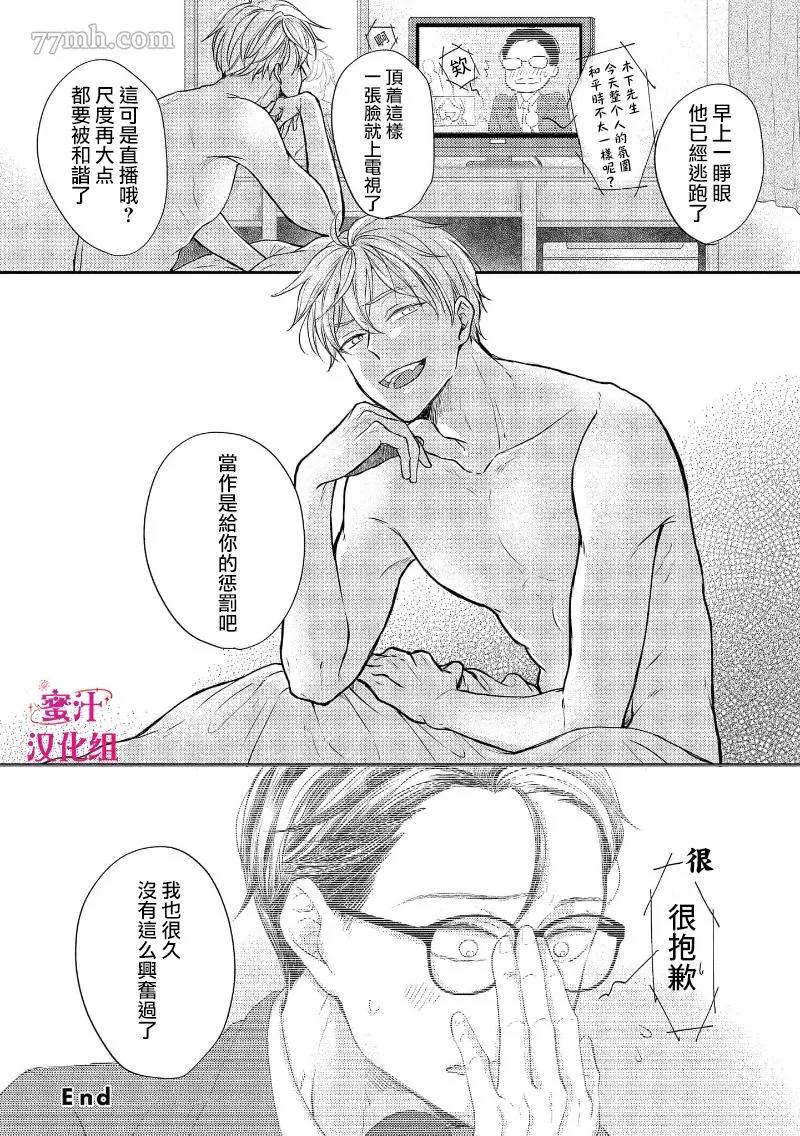 《本命的粉丝福利过于色情》漫画最新章节第1话免费下拉式在线观看章节第【41】张图片