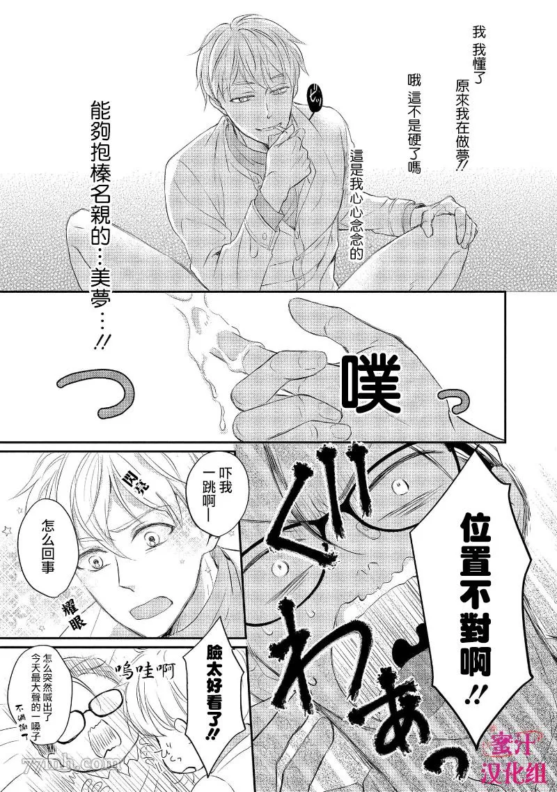 《本命的粉丝福利过于色情》漫画最新章节第1话免费下拉式在线观看章节第【33】张图片