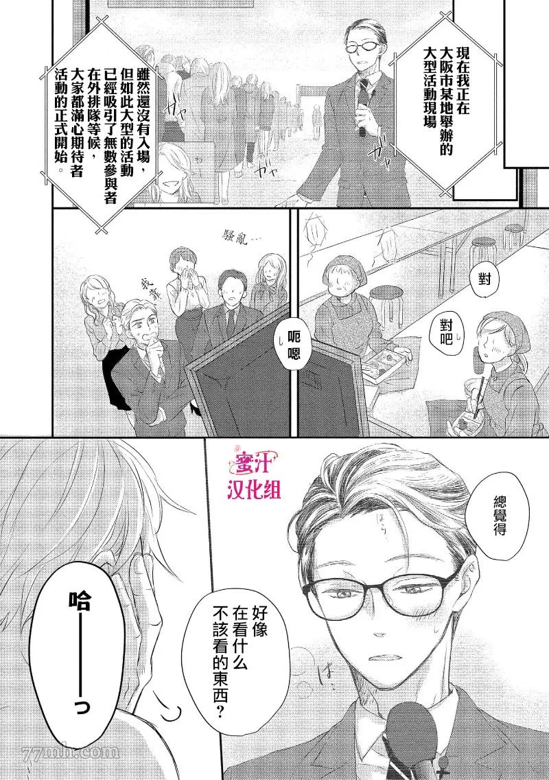 《本命的粉丝福利过于色情》漫画最新章节第1话免费下拉式在线观看章节第【40】张图片