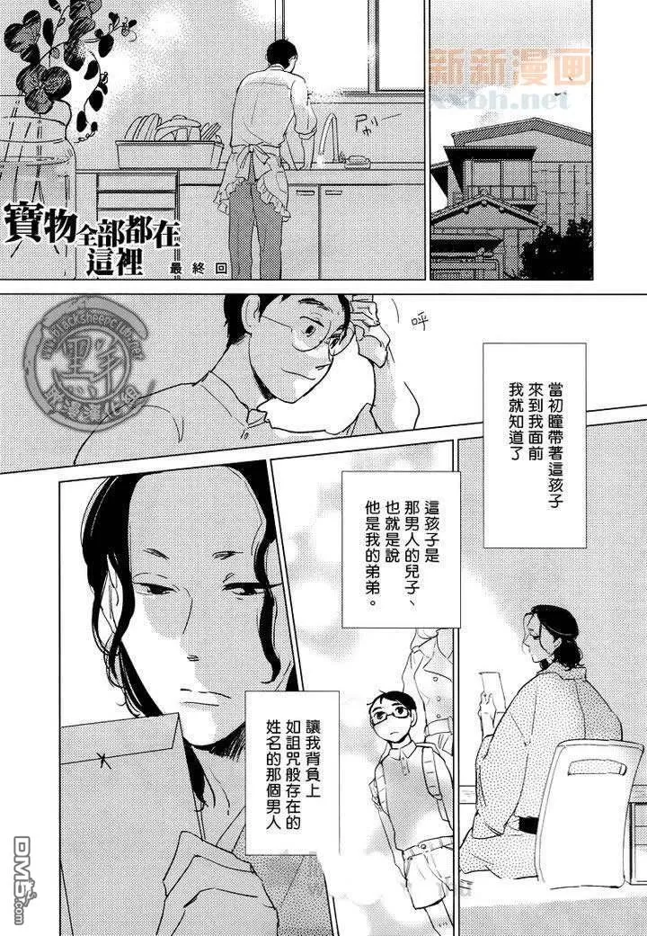 《宝物全部都在这里》漫画最新章节 第6话 免费下拉式在线观看章节第【1】张图片