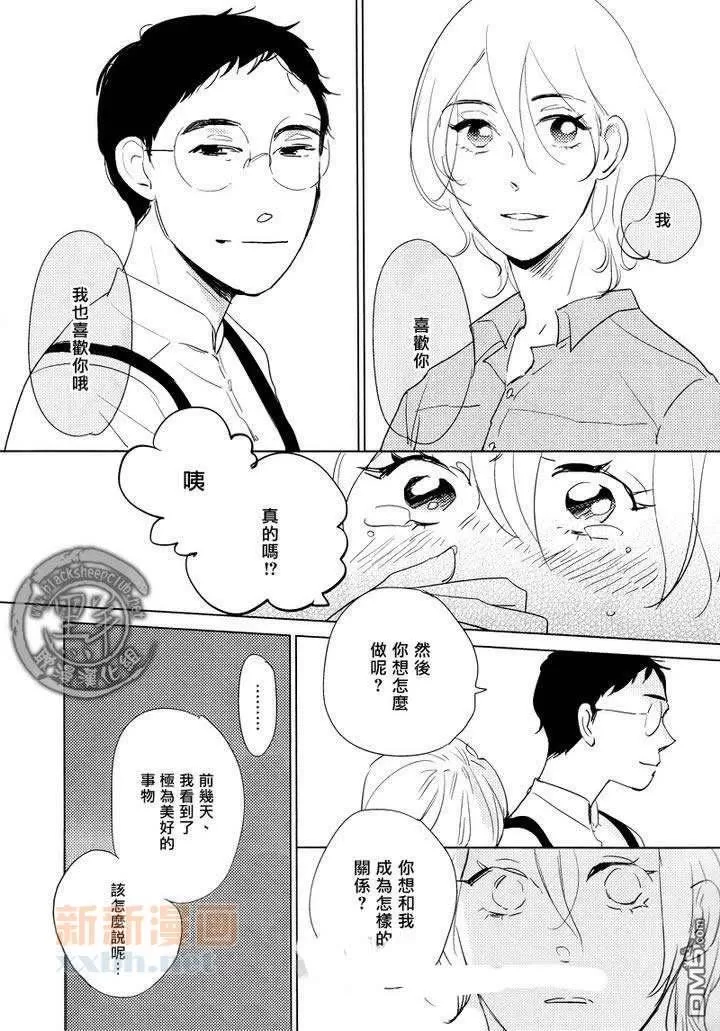 《宝物全部都在这里》漫画最新章节 第6话 免费下拉式在线观看章节第【10】张图片