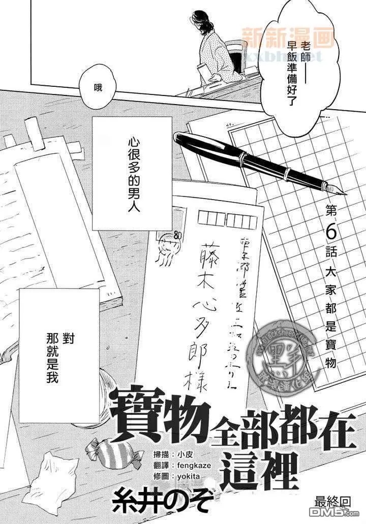 《宝物全部都在这里》漫画最新章节 第6话 免费下拉式在线观看章节第【2】张图片