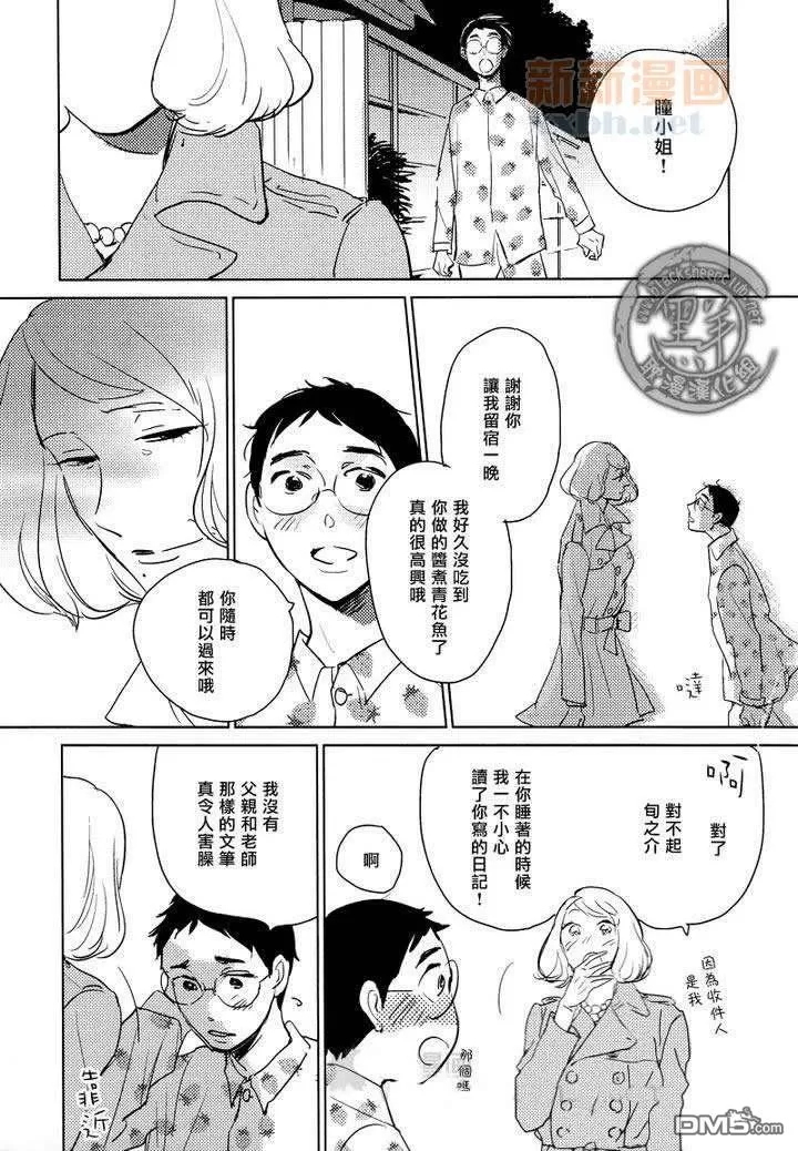 《宝物全部都在这里》漫画最新章节 第6话 免费下拉式在线观看章节第【21】张图片