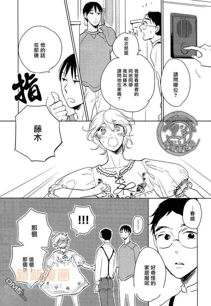 《宝物全部都在这里》漫画最新章节 第6话 免费下拉式在线观看章节第【8】张图片