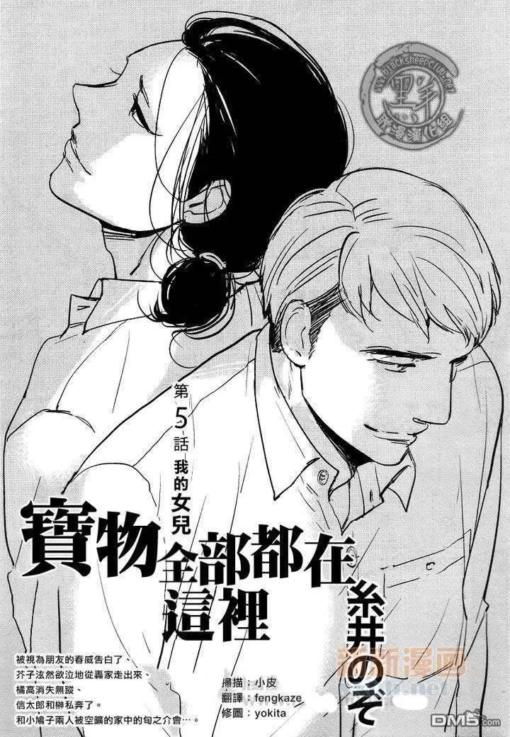 《宝物全部都在这里》漫画最新章节 第5话 免费下拉式在线观看章节第【1】张图片