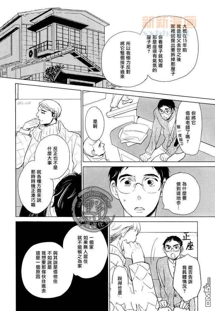 《宝物全部都在这里》漫画最新章节 第5话 免费下拉式在线观看章节第【9】张图片